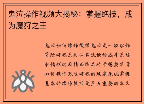鬼泣操作视频大揭秘：掌握绝技，成为魔狩之王