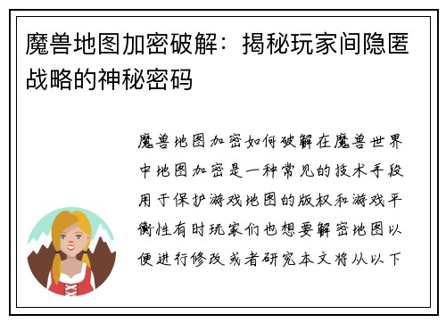 魔兽地图加密破解：揭秘玩家间隐匿战略的神秘密码