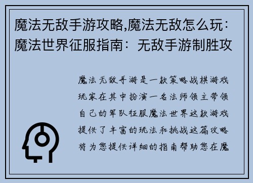 魔法无敌手游攻略,魔法无敌怎么玩：魔法世界征服指南：无敌手游制胜攻略