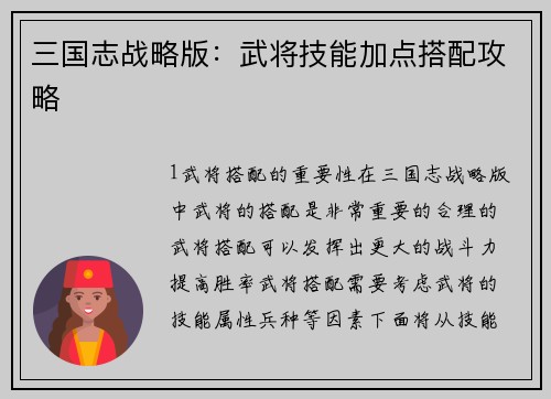 三国志战略版：武将技能加点搭配攻略